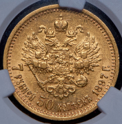 7,5 рублей 1897 (в слабе) (АГ)