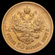 7,5 рублей 1897 (АГ)