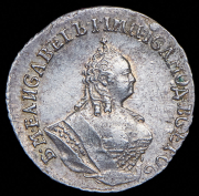 Гривенник 1757 МБ