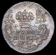 Гривенник 1757 МБ