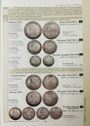 Каталог "Монеты России 1700-1917  Базовый каталог  12-я редакция"  2013