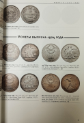 Каталог выставки "Монеты страны Советов 1921-1991  Федорин А В " 2011