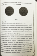 Книга Гаращук В. "Хождение медной монеты Российской империи с 1700 по 1917 год" 2010
