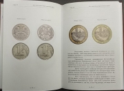 Книга Кузнецов В Н  "Монетный брак в СССР  современной России  Монетное производство  Фальсифицированные монеты СССР и России  IV изд " 2018