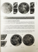 Каталог Широков А И   Сорокин В Ю  Золотарев М Л  "Монеты страны Советов  Юбилейные и памятные монеты 1965-1991" 2012