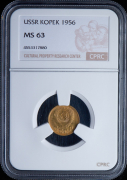 Копейка 1956 (в слабе)