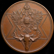 Медаль "Императорское общество размножения охотничьих и промысловых животных и правильной охоты"
