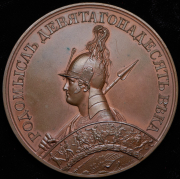 Медаль "Трехдневная битва при Красном. 1812" 1834