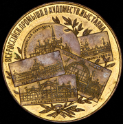 Медаль "Всероссийская художественно-промышленная выставка в Нижнем Новгороде" 1896