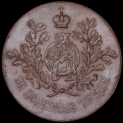 Медаль "Всероссийская кустарно-пpomышленная выставка в Санкт-Петербурге" 1902