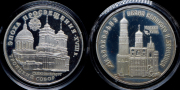 Набор из 2 монет 3 рубля "Соборы"
