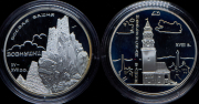 Набор из 2 сер. монет 3 рубля "Достопримечательности" СПМД