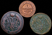 Набор из 3 медных монет 2 копейки