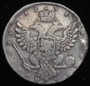 Полтина 1738 СПБ