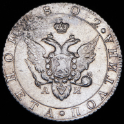 Полтина 1802 СПБ-АИ