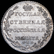Полтина 1802 СПБ-АИ