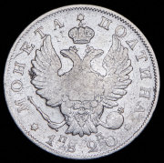 Полтина 1820 СПБ-ПД