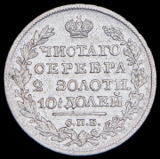 Полтина 1820 СПБ-ПД