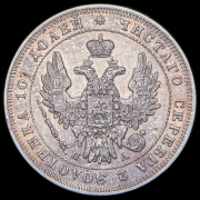 Полтина 1847 СПБ-ПА