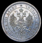 Полтина 1859 СПБ-ФБ