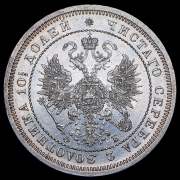 Полтина 1860 СПБ-ФБ