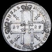 Рубль 1725 без букв
