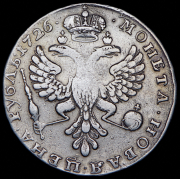Рубль 1726 без букв