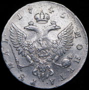 Рубль 1745 ММД