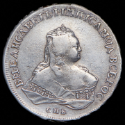 Рубль 1753 СПБ-IМ