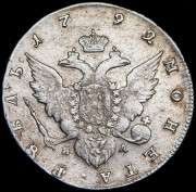 Рубль 1792 СПБ-ТI-ЯА