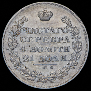 Рубль 1829 СПБ-НГ