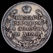 Рубль 1831 СПБ-НГ