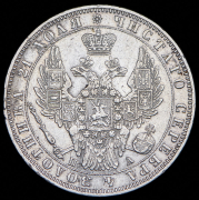 Рубль 1850 СПБ-ПА