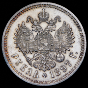 Рубль 1897 (АГ)