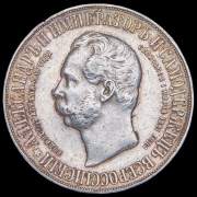 Рубль 1898 "В память открытия памятника Александру II в Москве" (АГ)