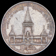 Рубль 1898 "В память открытия памятника Александру II в Москве" (АГ)
