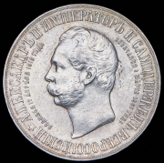 Рубль 1898 "В память открытия памятника Александру II в Москве" (АГ)