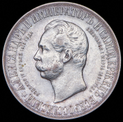 Рубль 1898 "В память открытия памятника Александру II в Москве" (АГ)