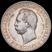 Рубль 1898 "В память открытия памятника Александру II в Москве" (АГ)