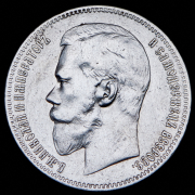 Рубль 1898 (АГ)