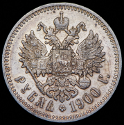 Рубль 1900 (ФЗ)