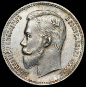 Рубль 1910 (ЭБ)