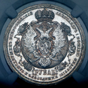 Рубль 1912 "Сей славный год" (в слабе) (ЭБ)