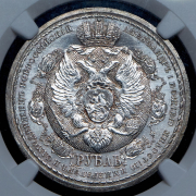 Рубль 1912 "Сей славный год" (в слабе)