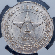 Рубль 1922 (в слабе) (ПЛ)