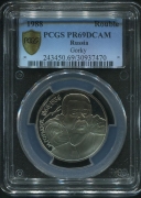 Рубль 1988 "120 лет со дня рождения А М  Горького" (в слабе)