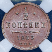 1/2 копейки 1883 (в слабе) СПБ