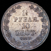 1,5 рубля - 10 злотых 1833 НГ
