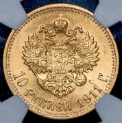 10 рублей 1911 (ЭБ)