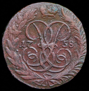 2 копейки 1758